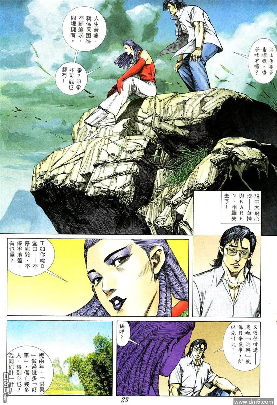 古惑仔 第369回 第16页