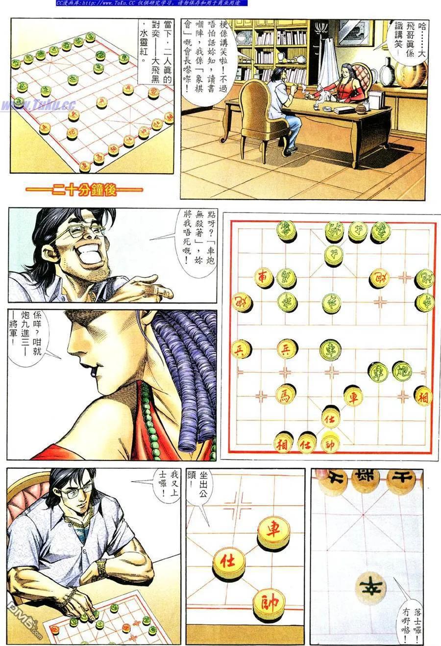 古惑仔 第369回 第10页