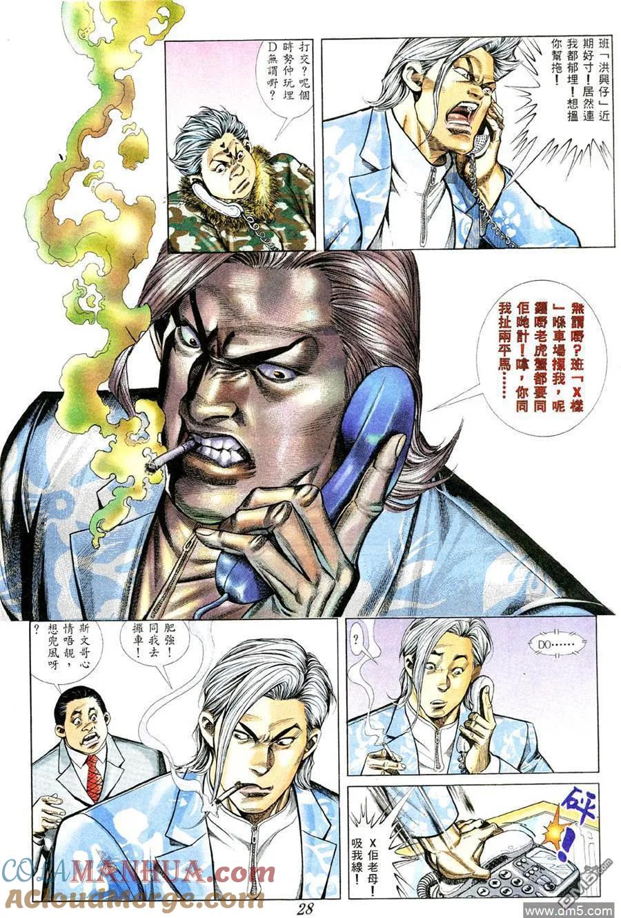 古惑仔 第369回 第21页