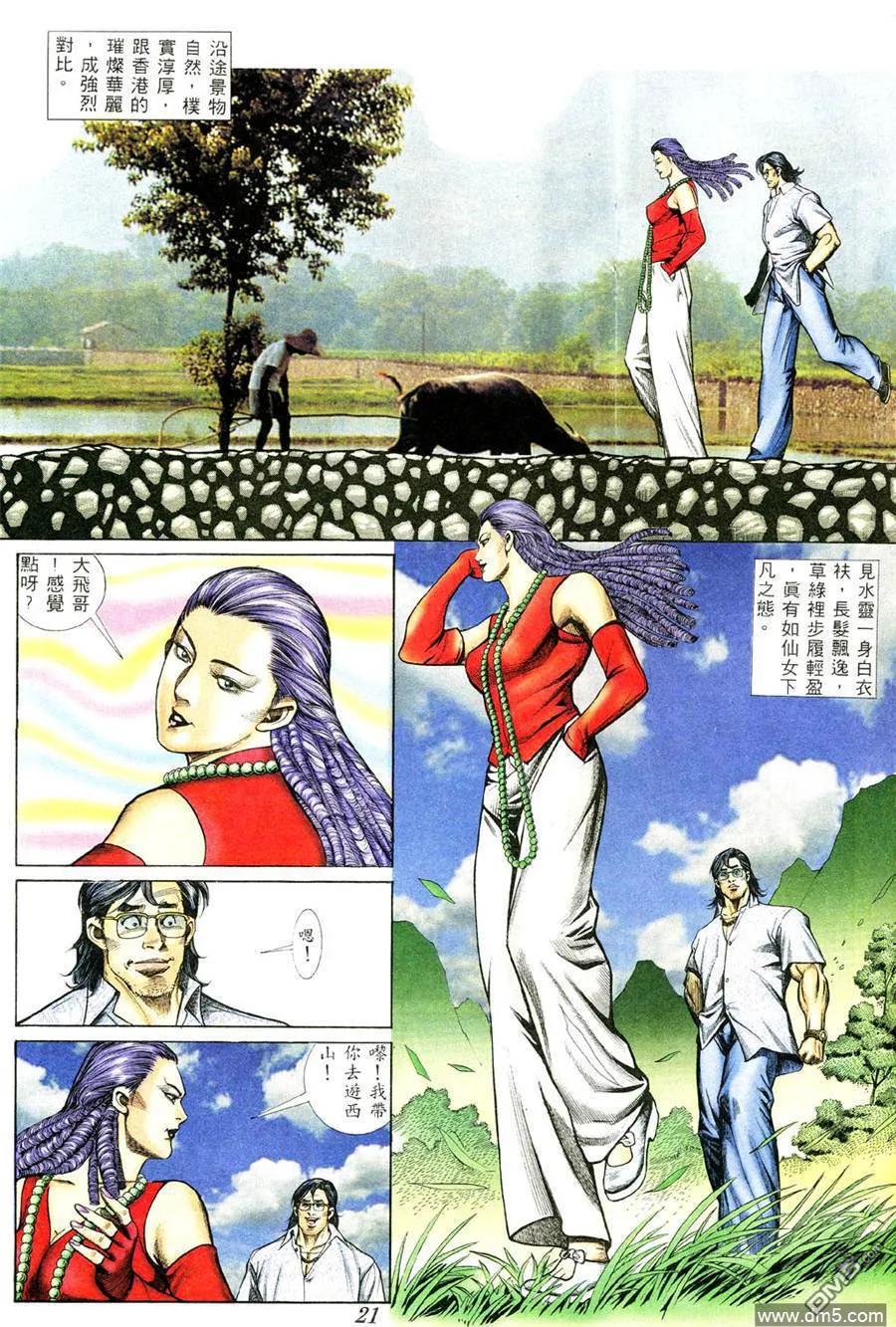 古惑仔 第369回 第14页