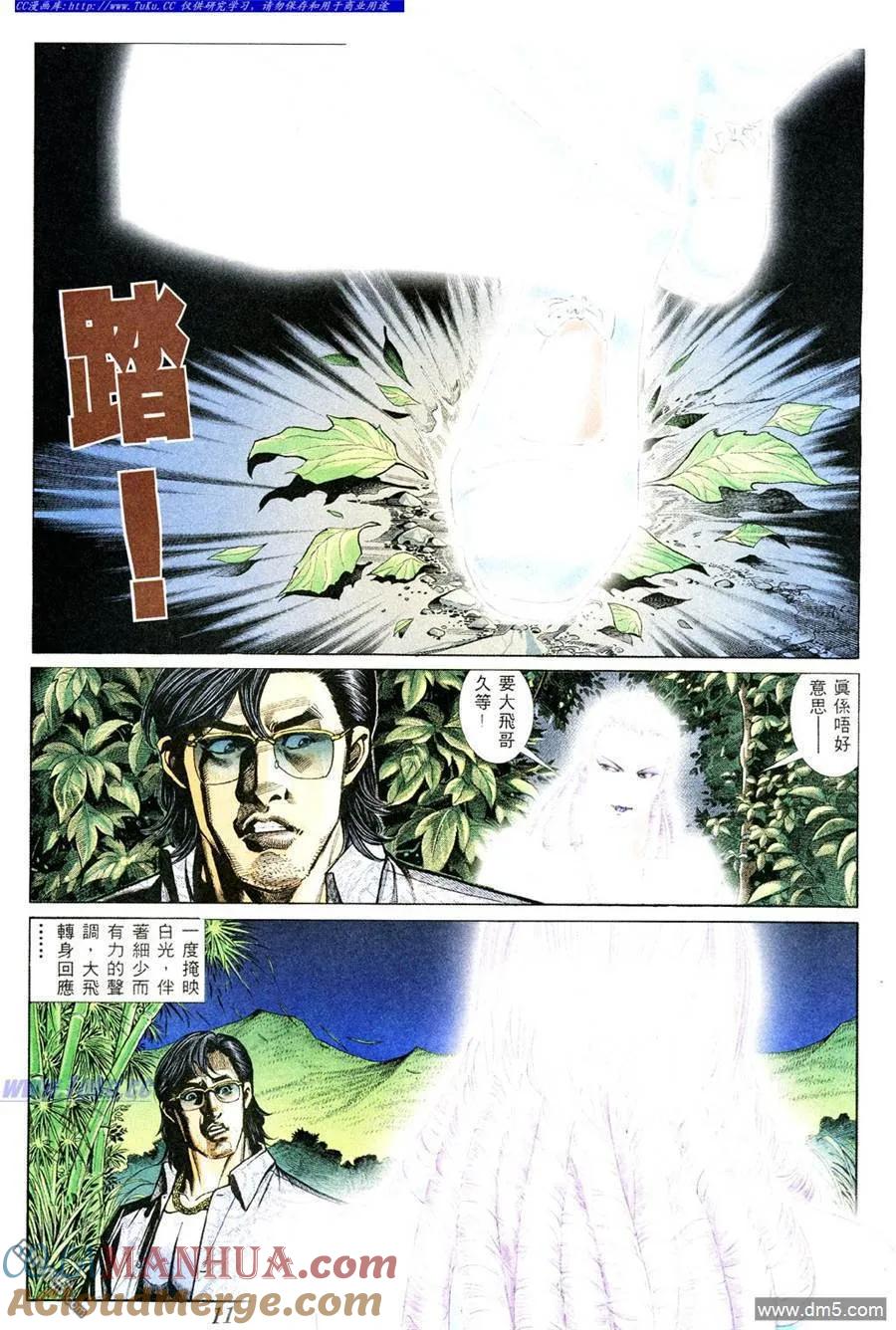 古惑仔 第369回 第5页