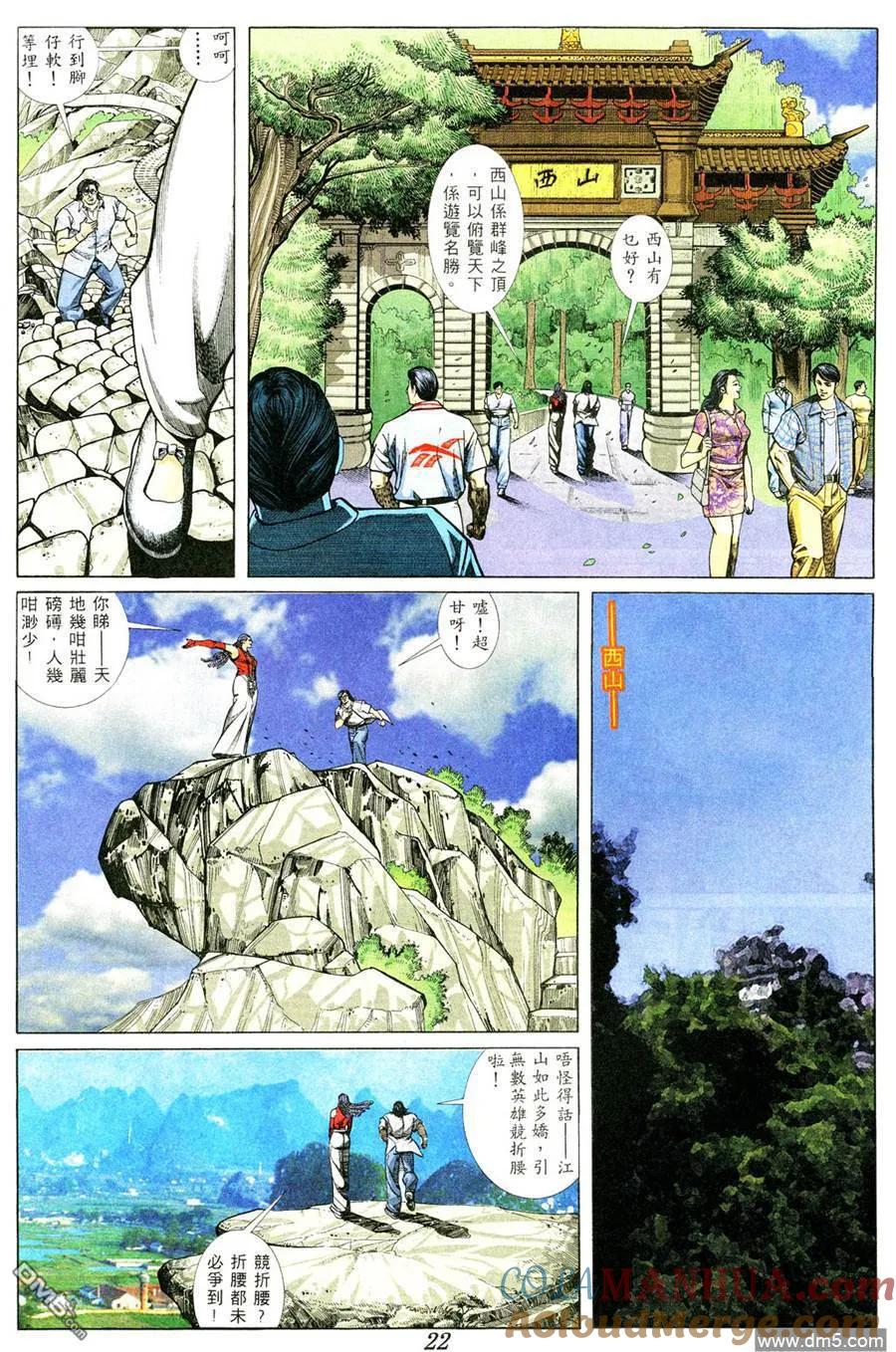 古惑仔 第369回 第15页