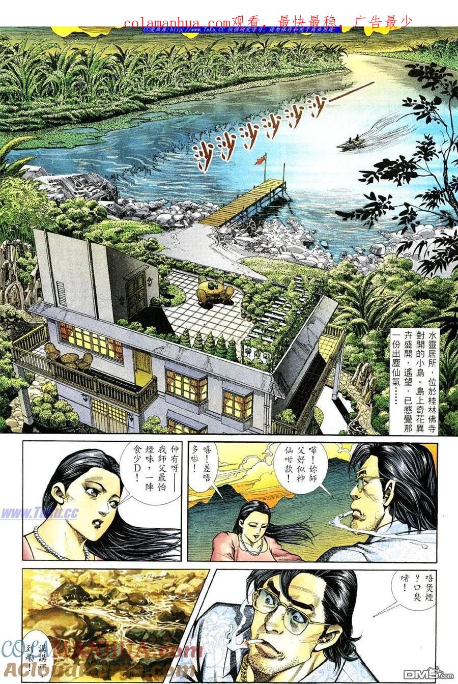 古惑仔 第369回 第1页