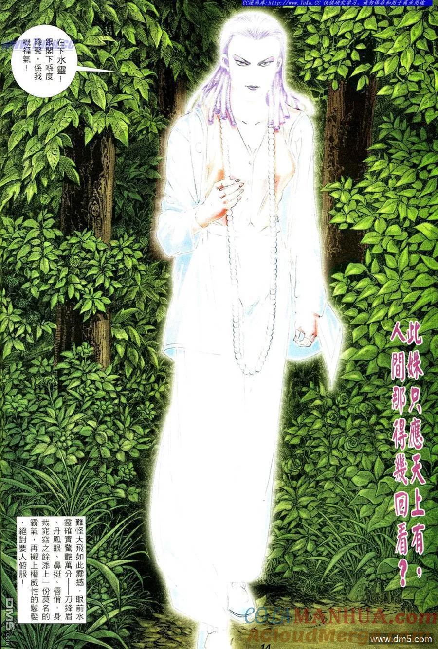 古惑仔 第369回 第7页