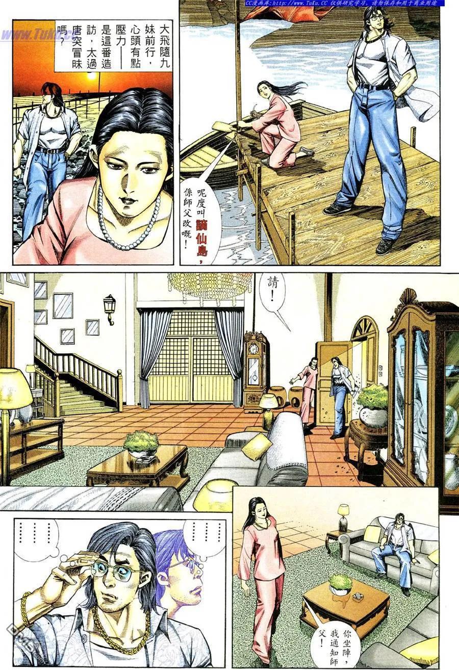 古惑仔 第369回 第2页