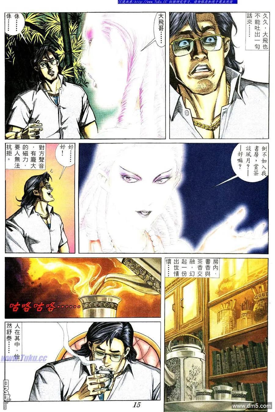古惑仔 第369回 第8页
