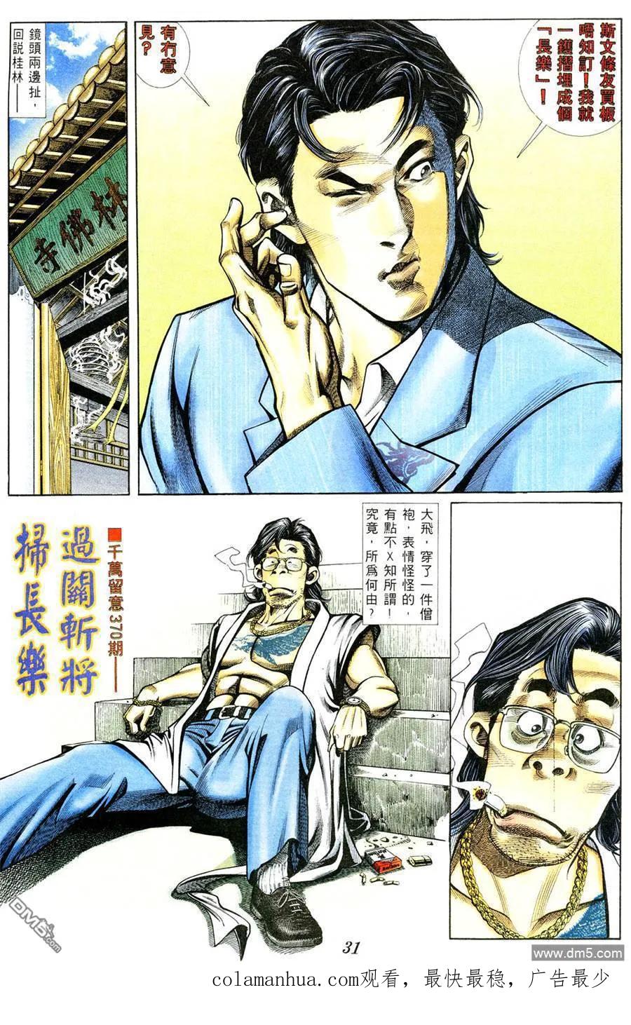 古惑仔 第369回 第24页