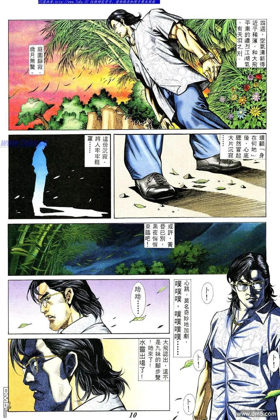 古惑仔 第369回 第4页