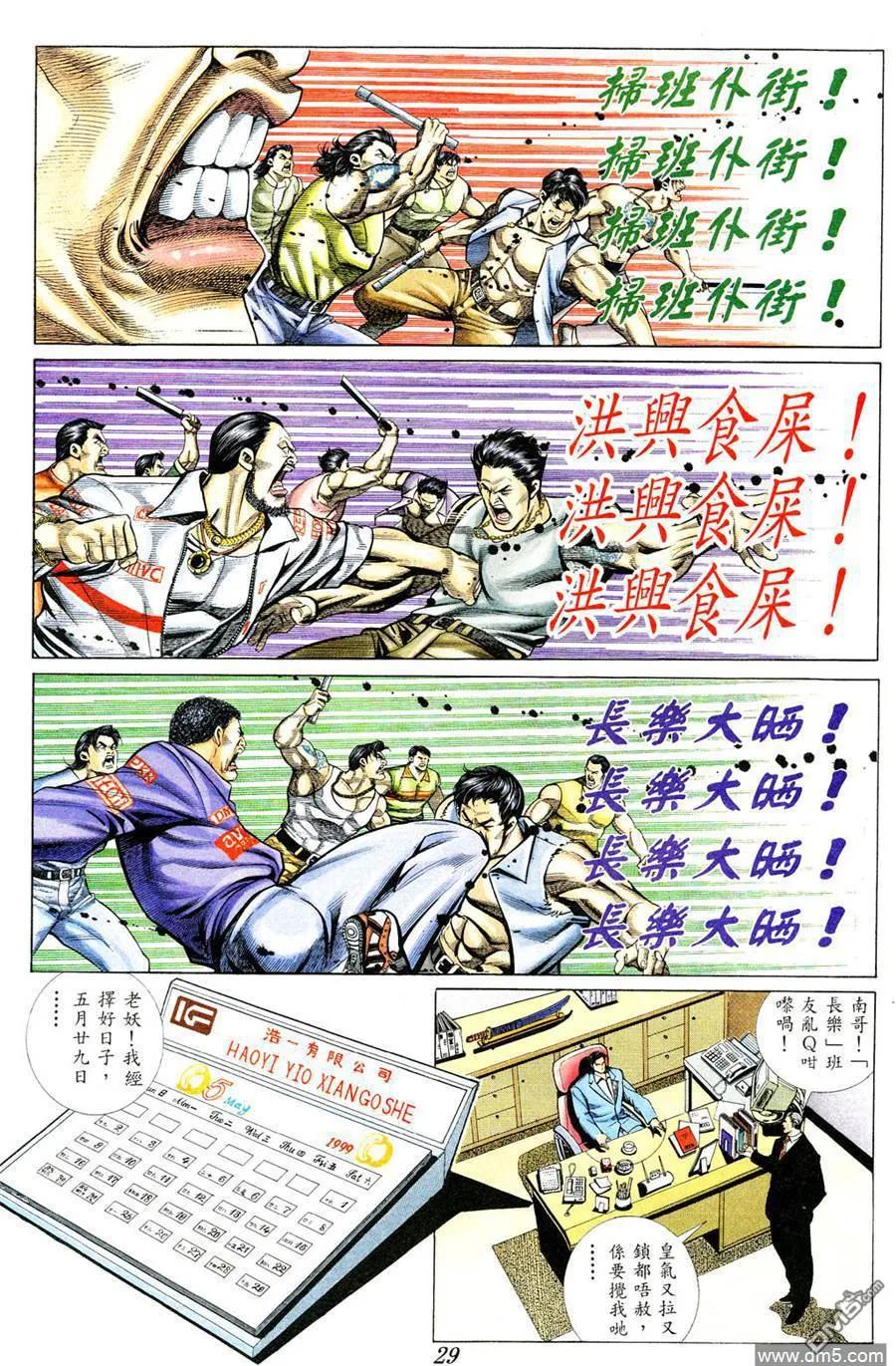 古惑仔 第369回 第22页