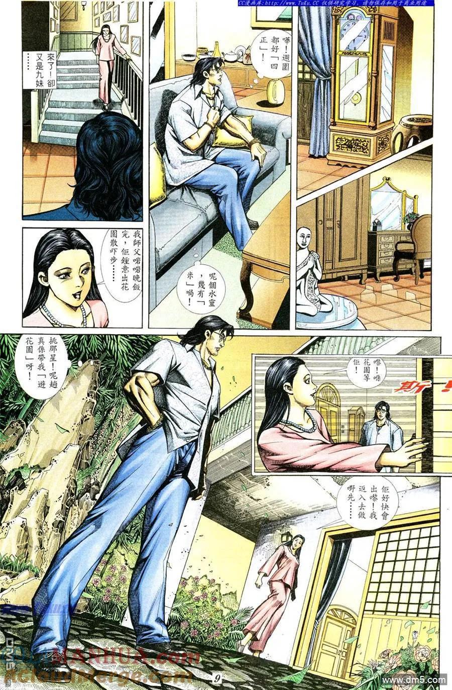 古惑仔 第369回 第3页