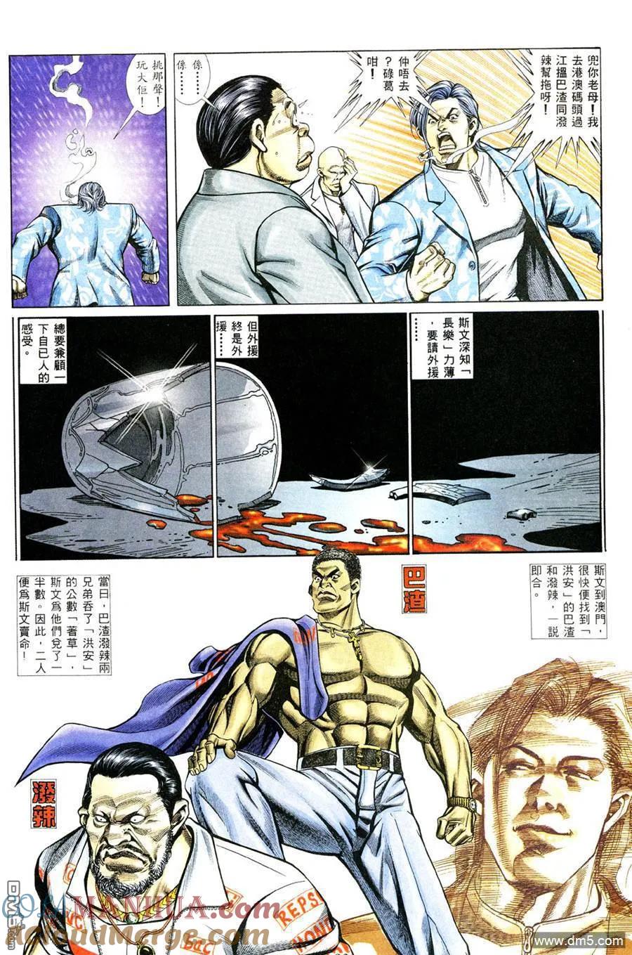 古惑仔 第369回 第23页