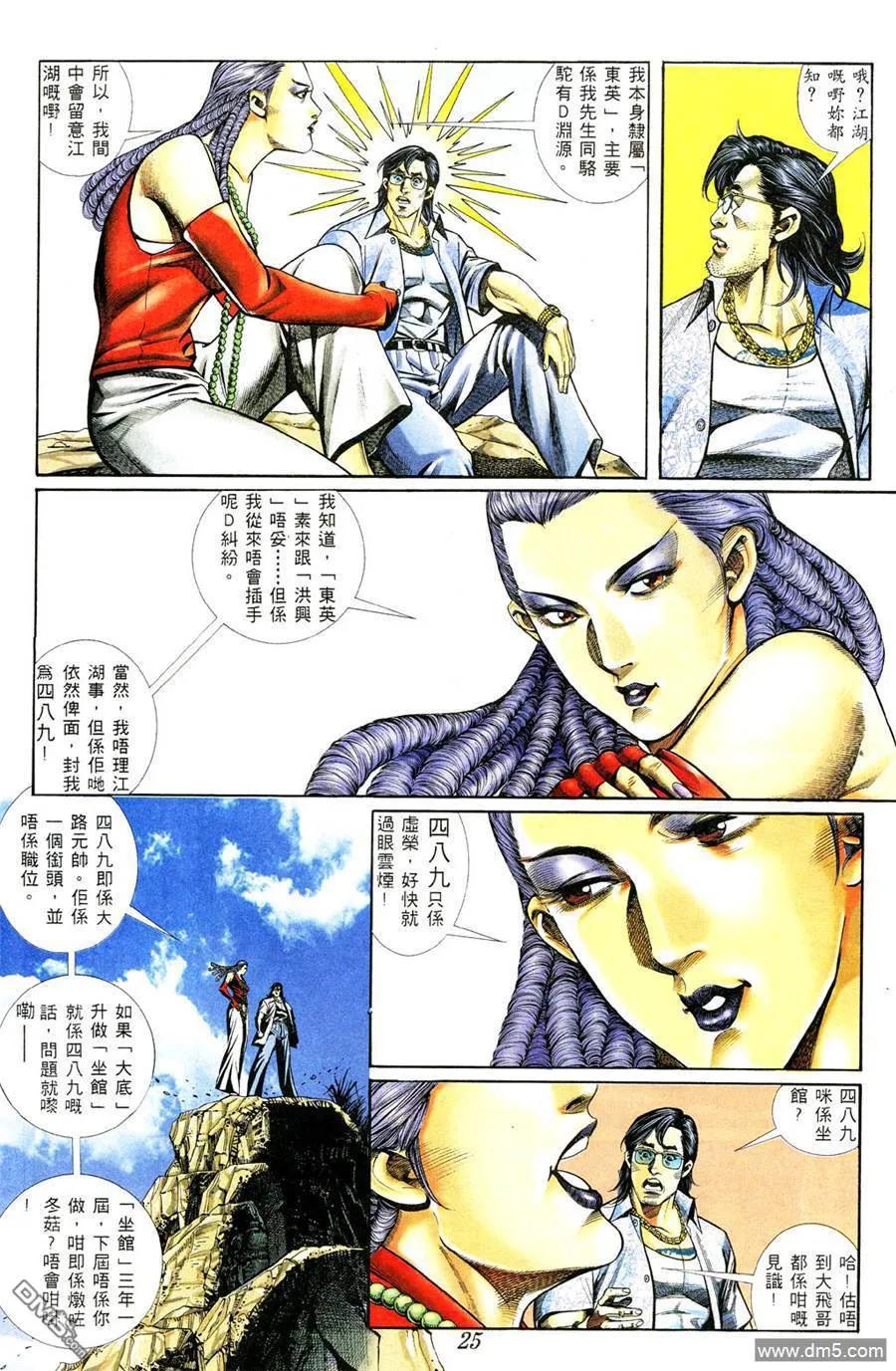 古惑仔 第369回 第18页