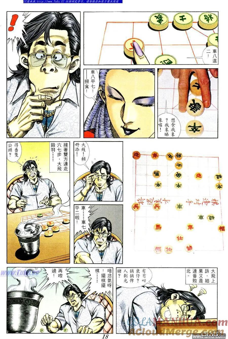 古惑仔 第369回 第11页