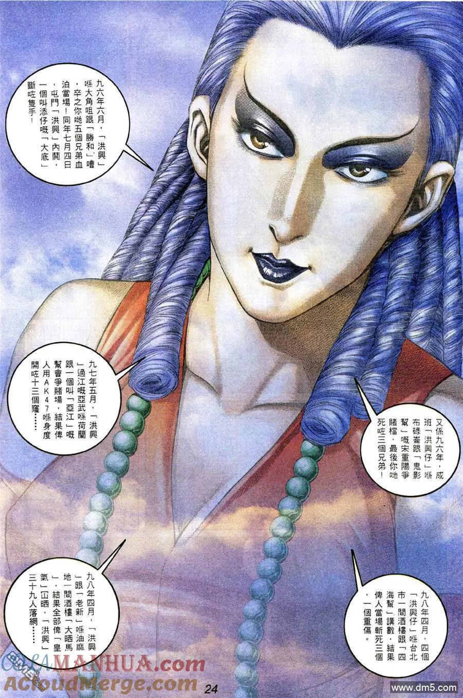 古惑仔 第369回 第17页