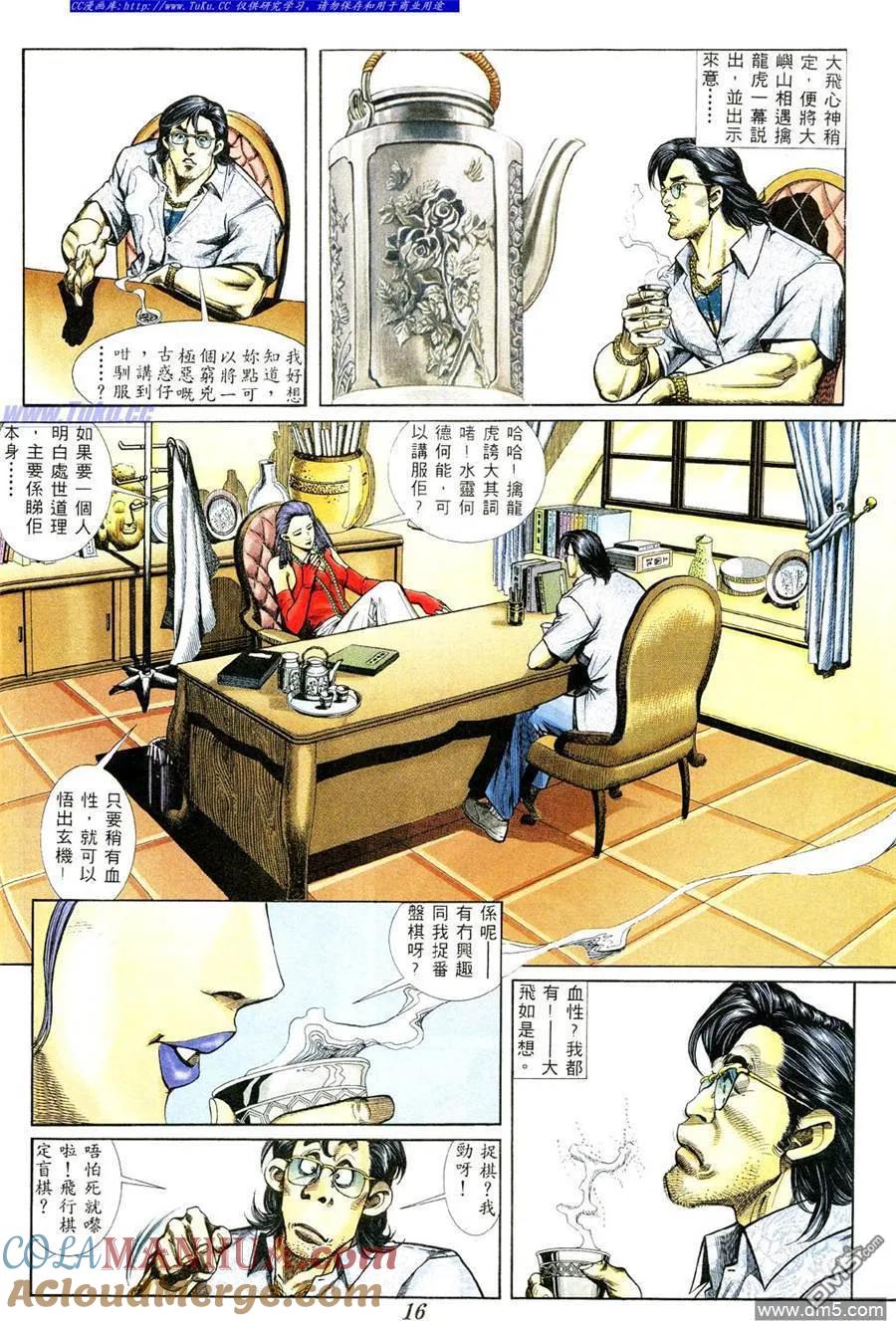 古惑仔 第369回 第9页