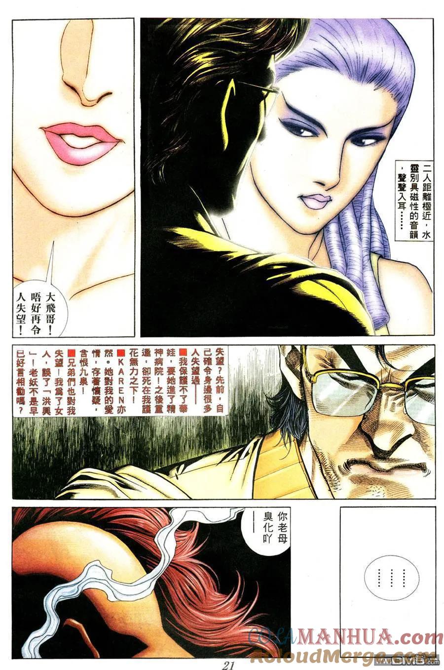 古惑仔 第370回 第17页