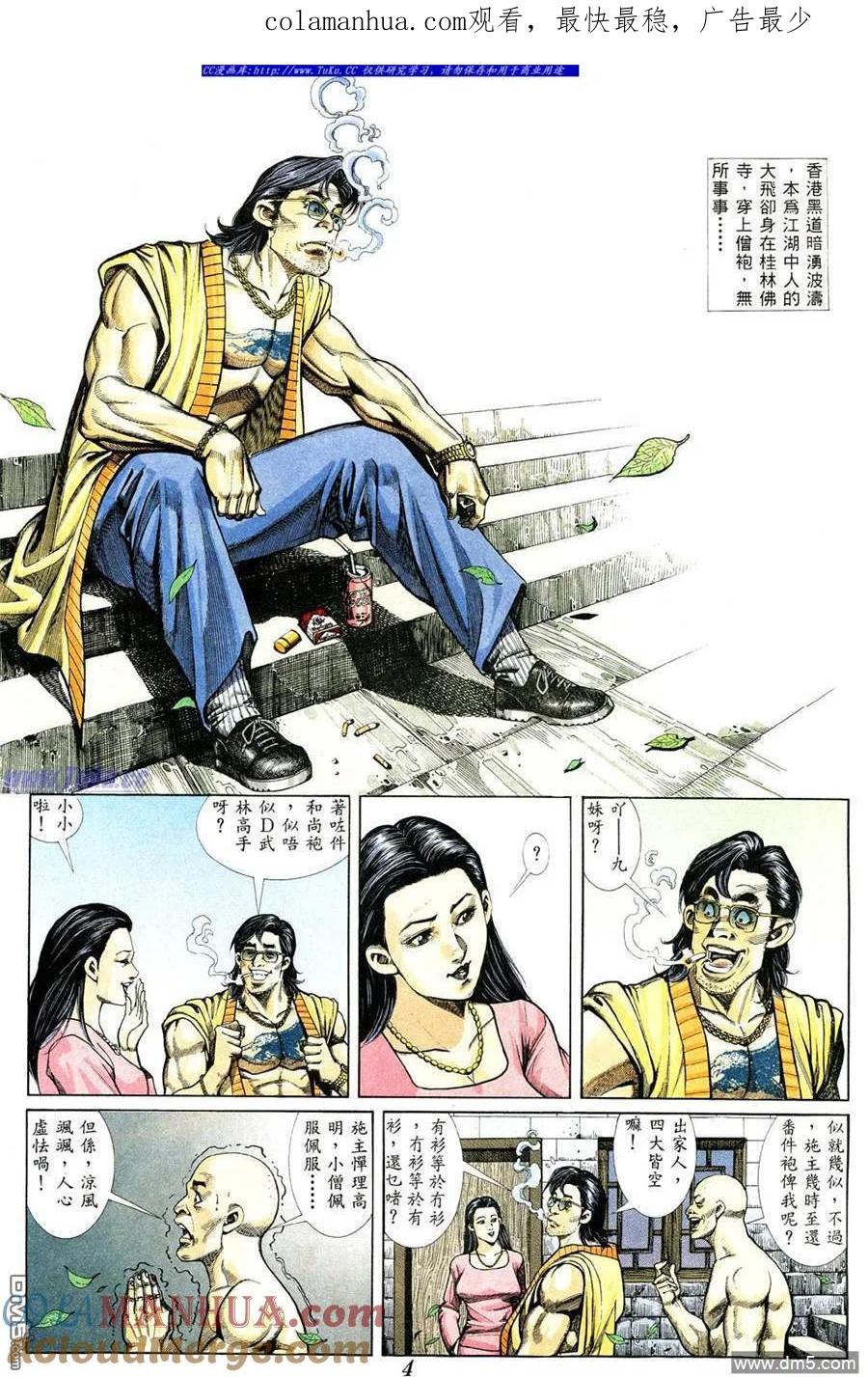 古惑仔 第370回 第1页