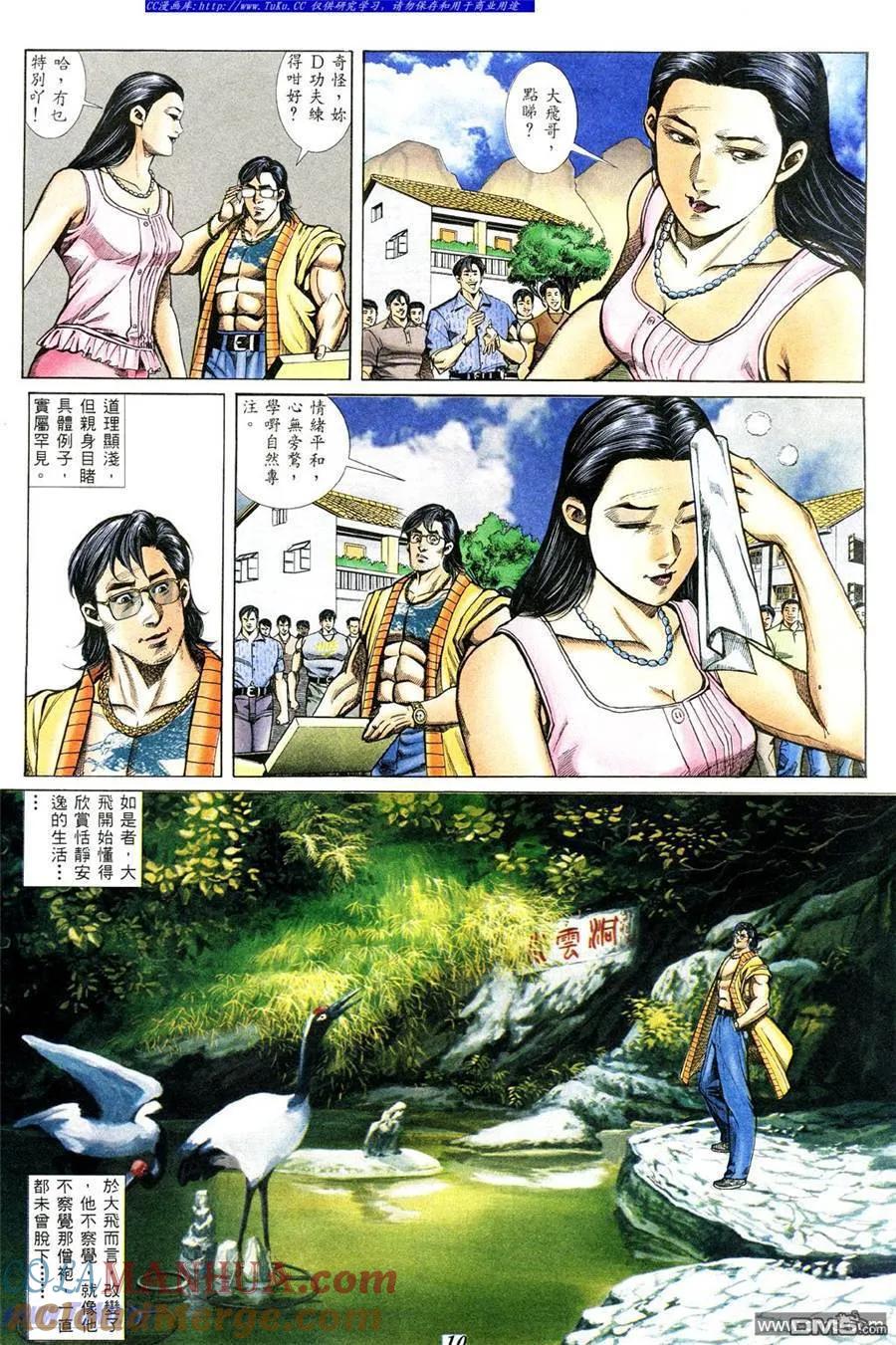 古惑仔 第370回 第7页