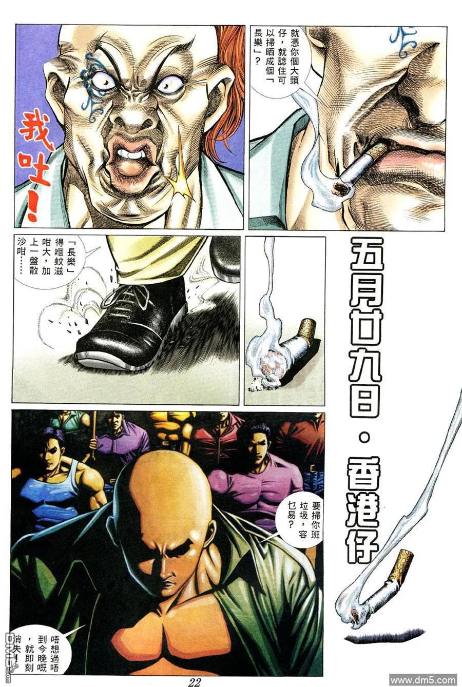 古惑仔 第370回 第18页