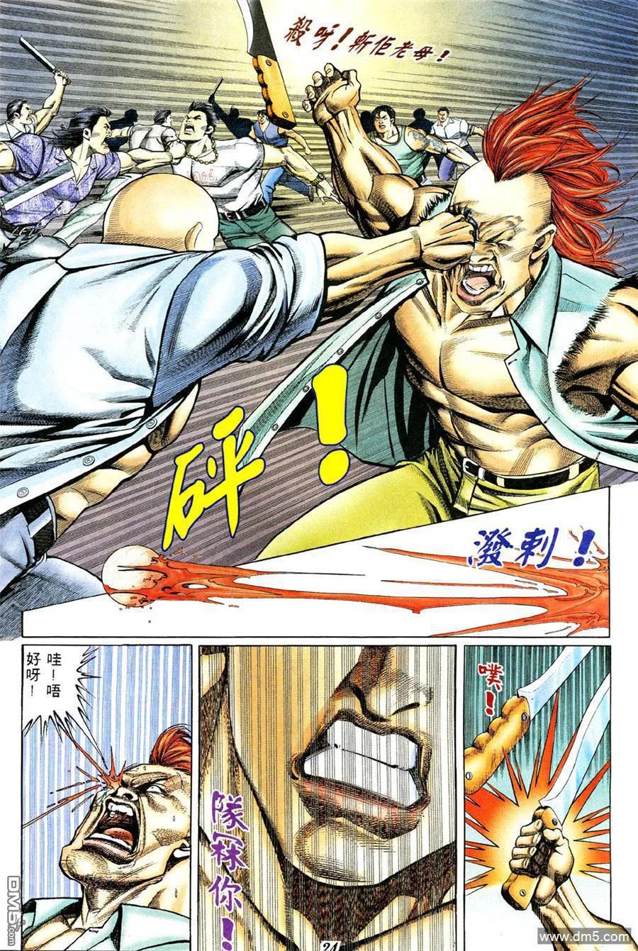 古惑仔 第370回 第20页