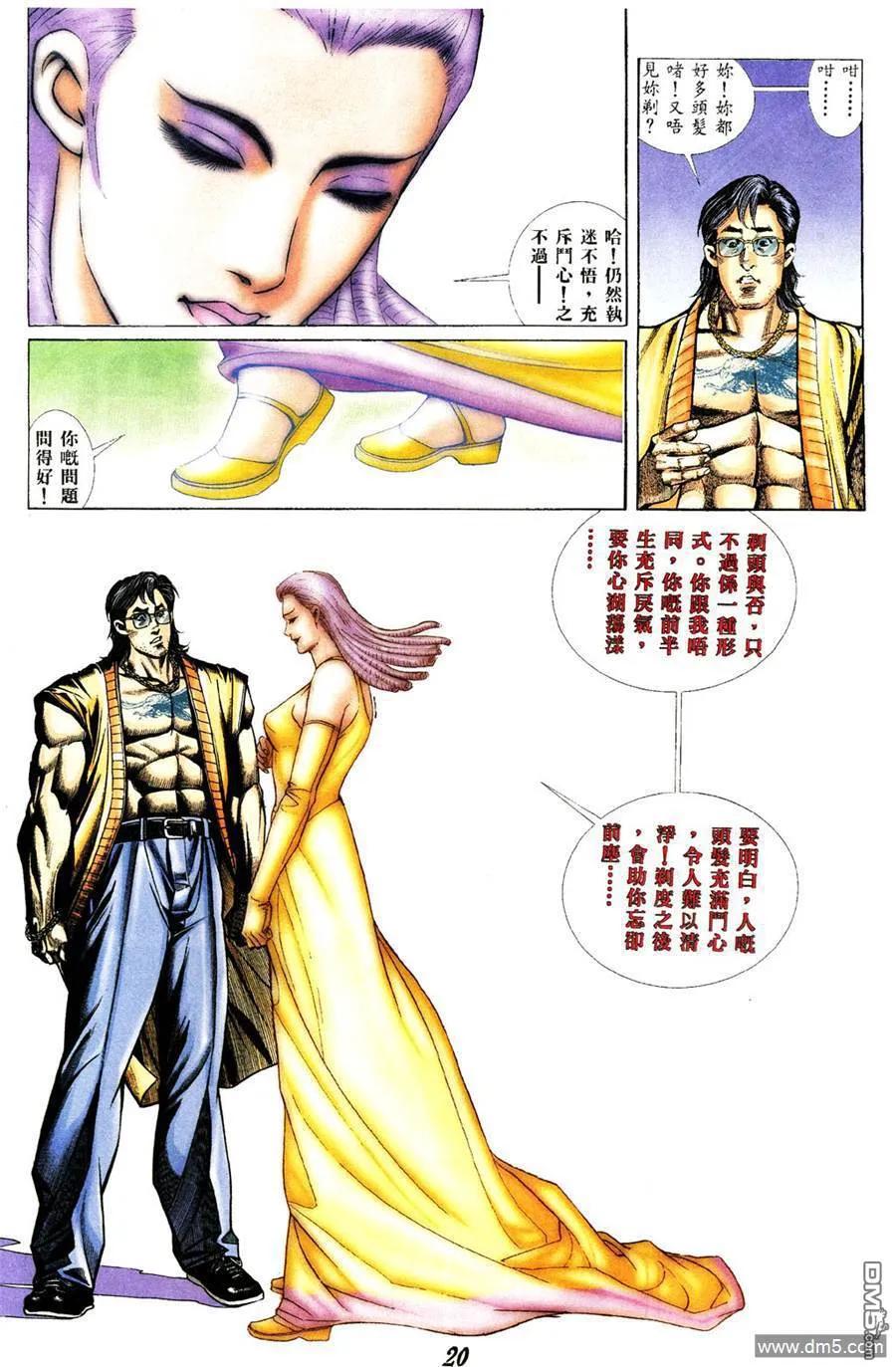 古惑仔 第370回 第16页