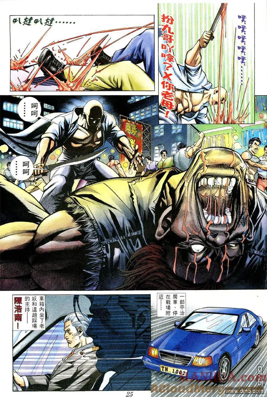 古惑仔 第370回 第21页