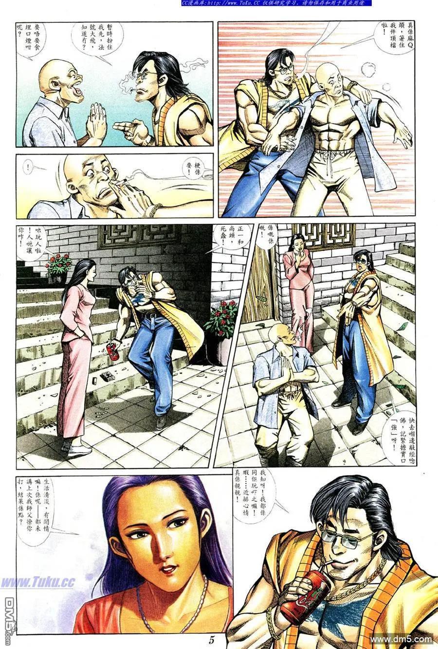 古惑仔 第370回 第2页