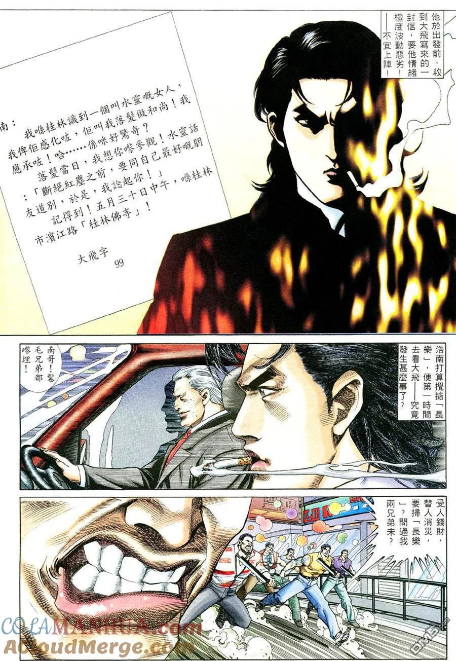 古惑仔 第370回 第23页