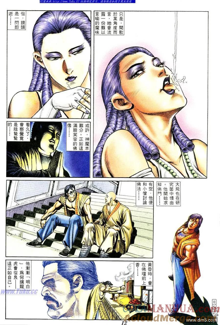 古惑仔 第370回 第9页