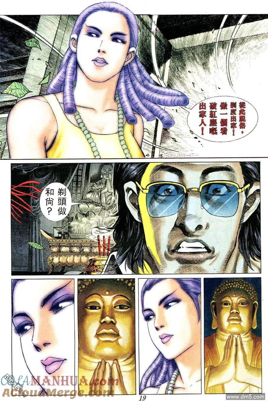 古惑仔 第370回 第15页