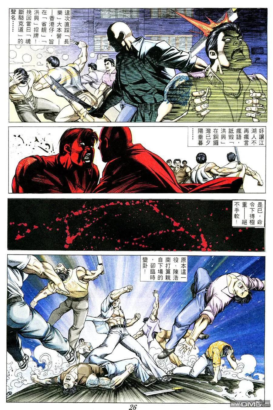 古惑仔 第370回 第22页