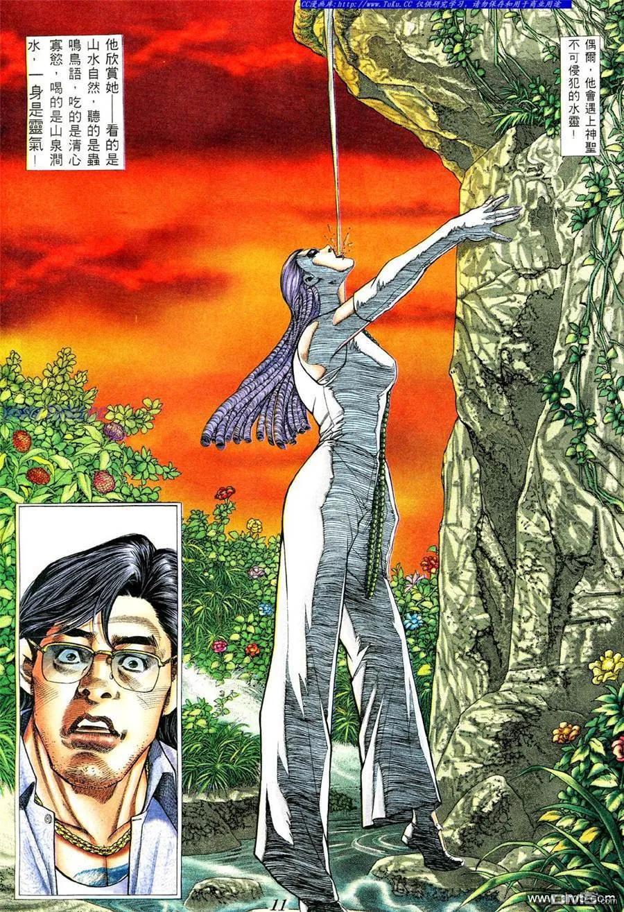 古惑仔 第370回 第8页