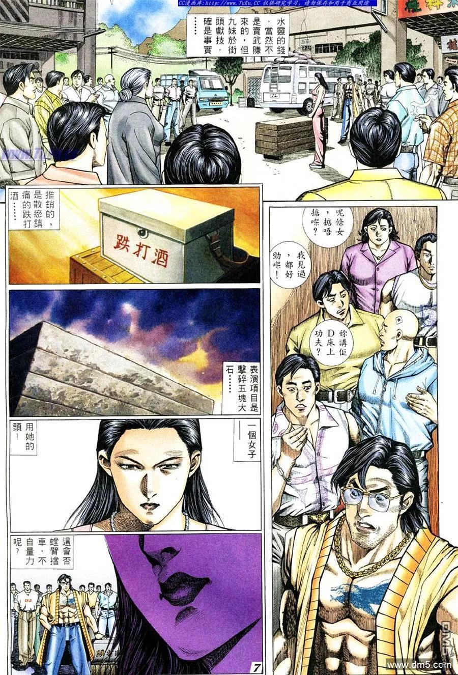 古惑仔 第370回 第4页