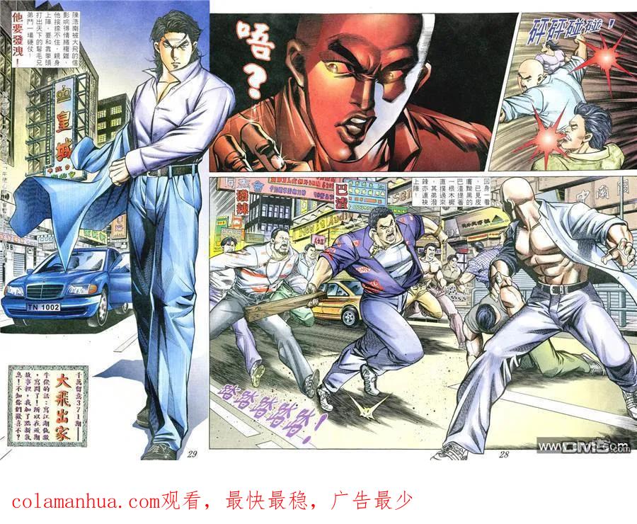 古惑仔 第370回 第24页