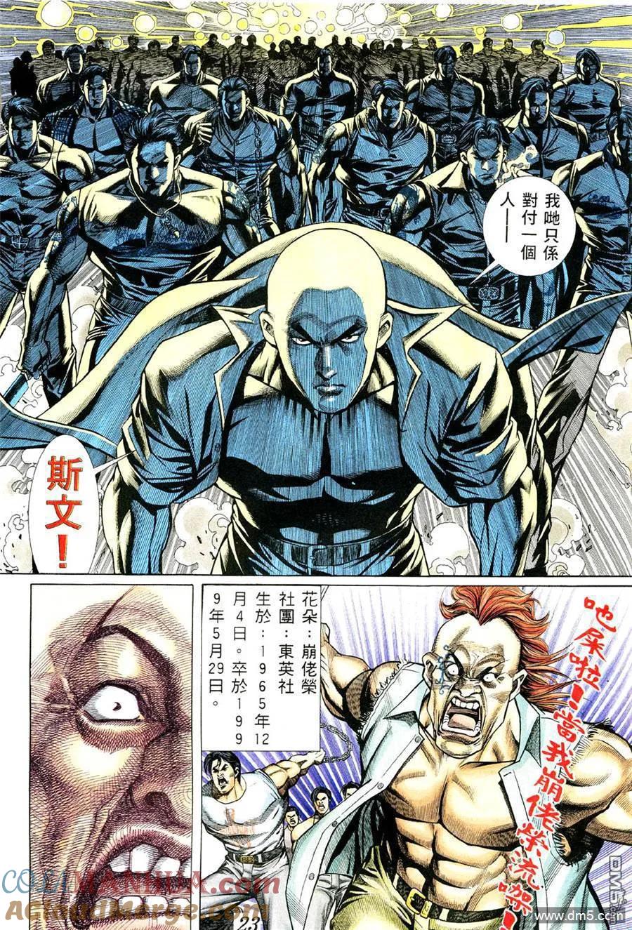 古惑仔 第370回 第19页