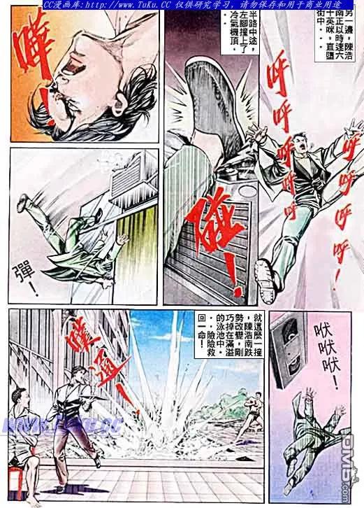 古惑仔 第38回 第12页