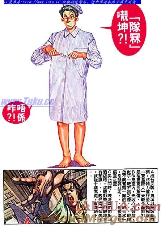 古惑仔 第38回 第3页