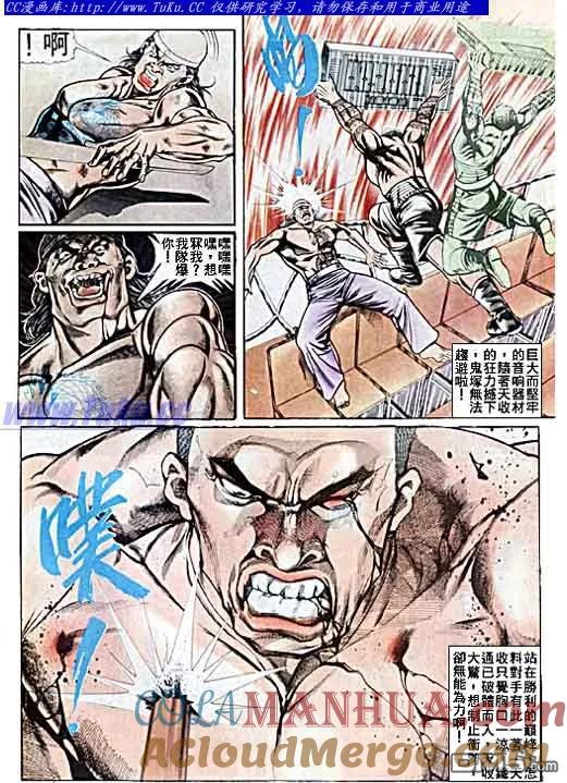 古惑仔 第38回 第11页