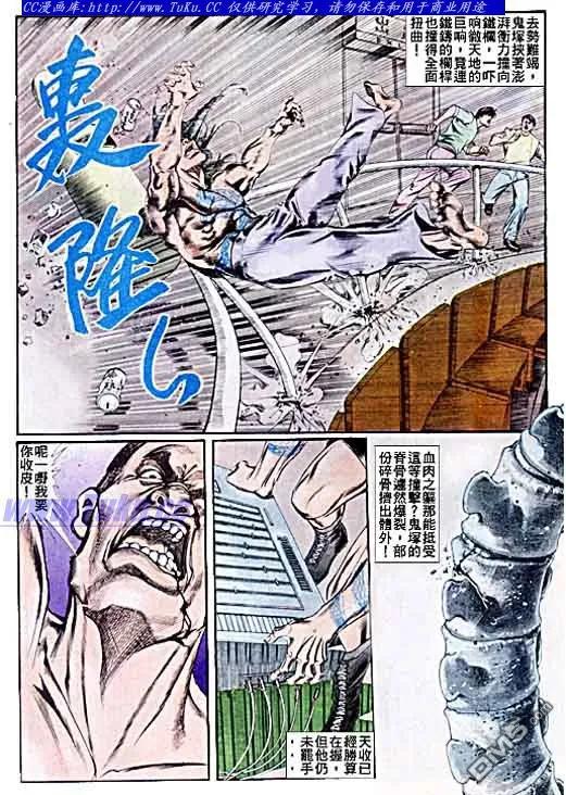 古惑仔 第38回 第10页