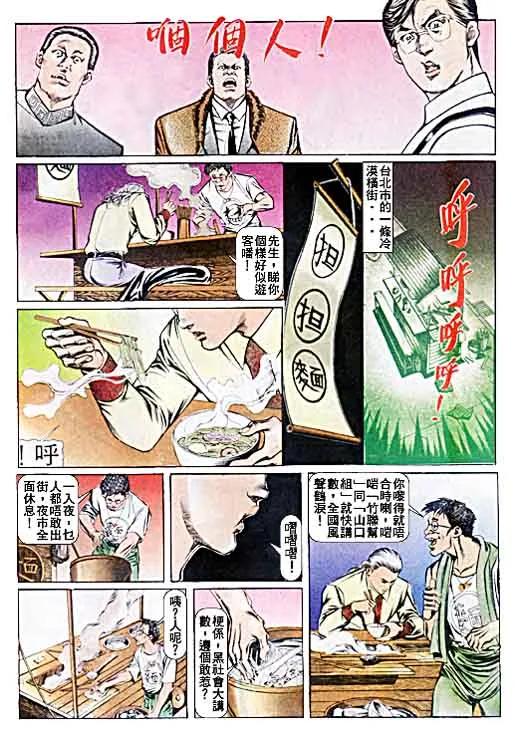 古惑仔 第38回 第30页