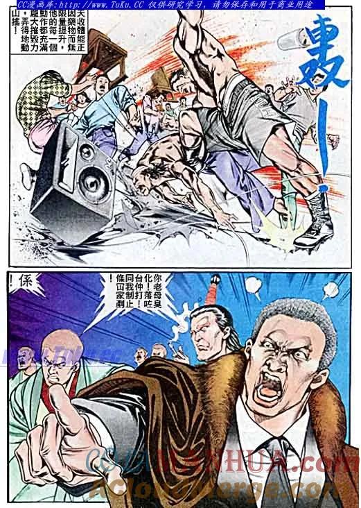 古惑仔 第38回 第5页