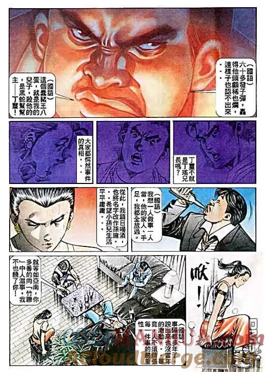 古惑仔 第38回 第25页