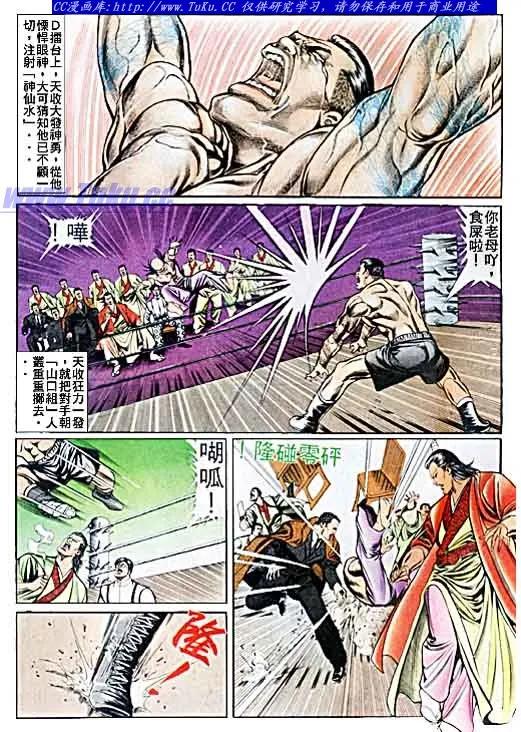 古惑仔 第38回 第4页