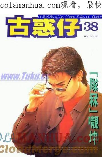 古惑仔 第38回 第1页