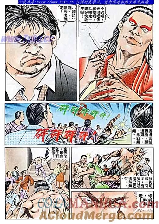 古惑仔 第38回 第7页