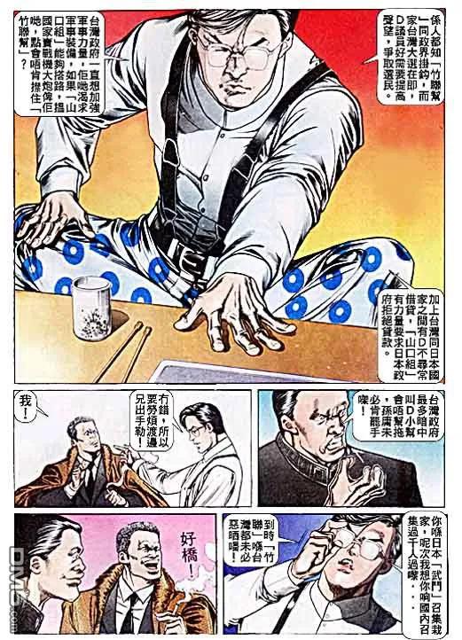 古惑仔 第38回 第28页