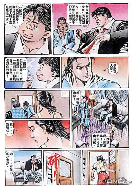 古惑仔 第38回 第26页