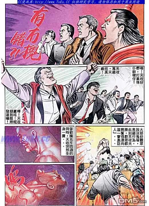 古惑仔 第38回 第16页