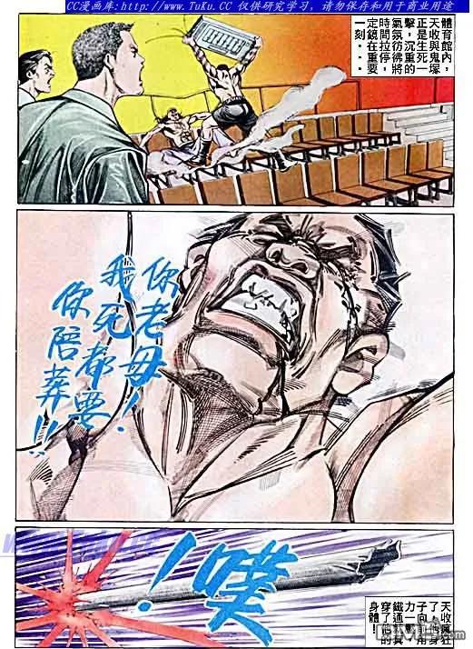 古惑仔 第38回 第14页