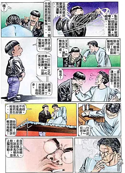 古惑仔 第38回 第22页
